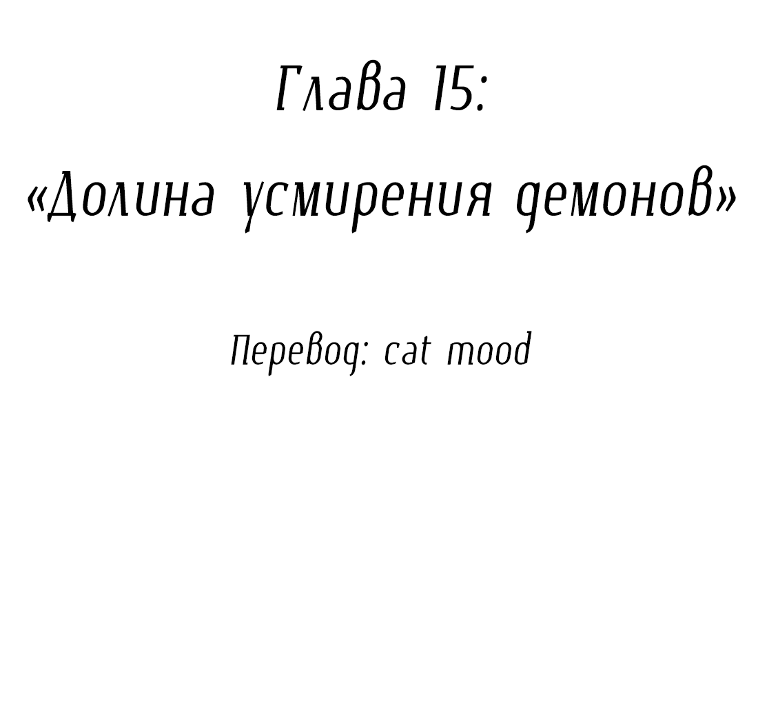 Манга Змей хочет сбежать - Глава 15 Страница 5