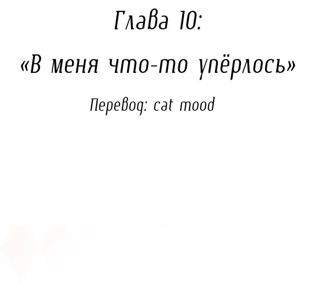 Манга Змей хочет сбежать - Глава 10 Страница 2