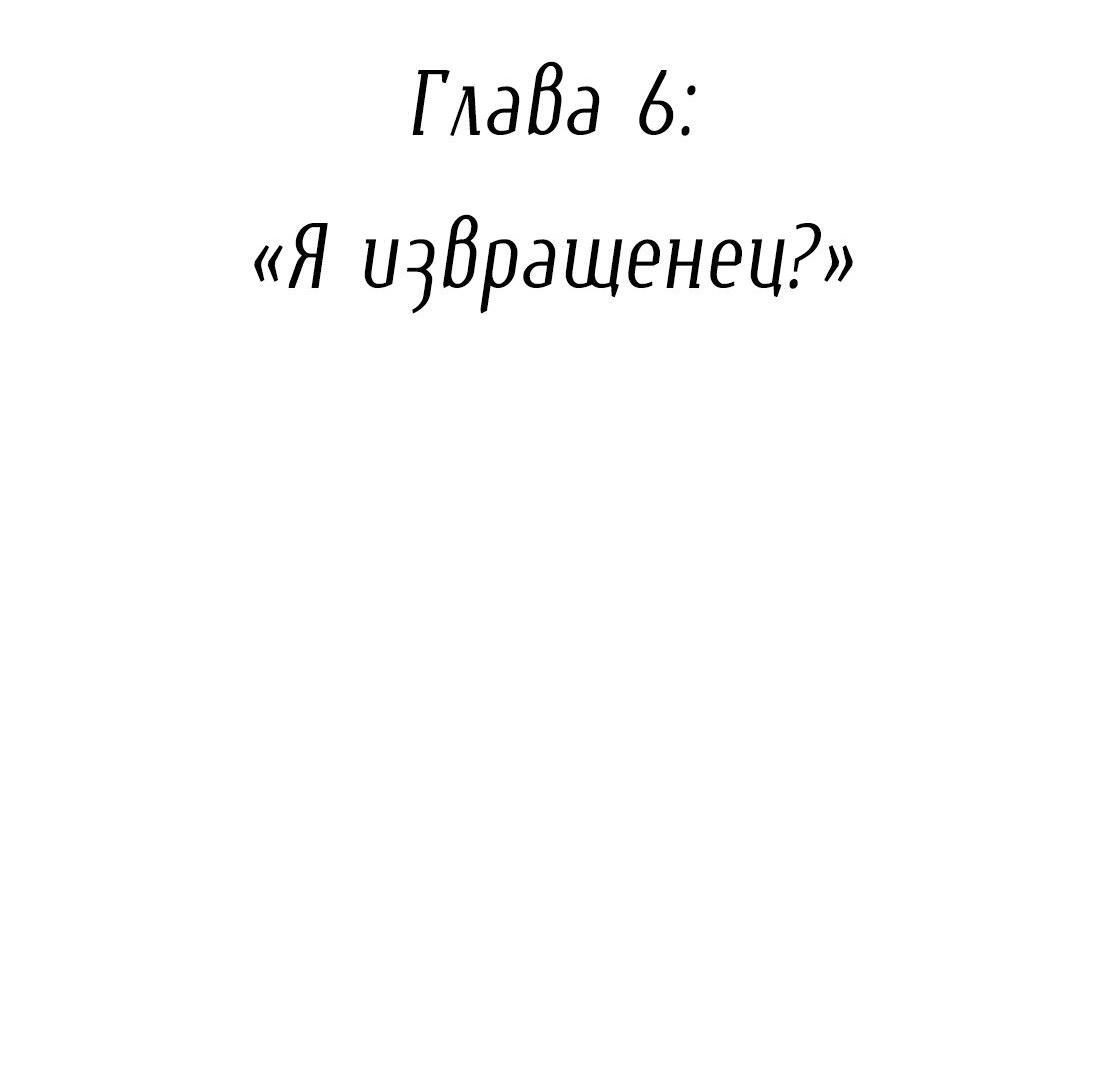 Манга Змей хочет сбежать - Глава 6 Страница 22