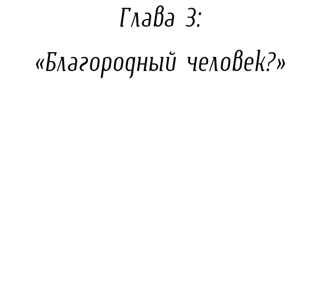 Манга Змей хочет сбежать - Глава 3 Страница 2