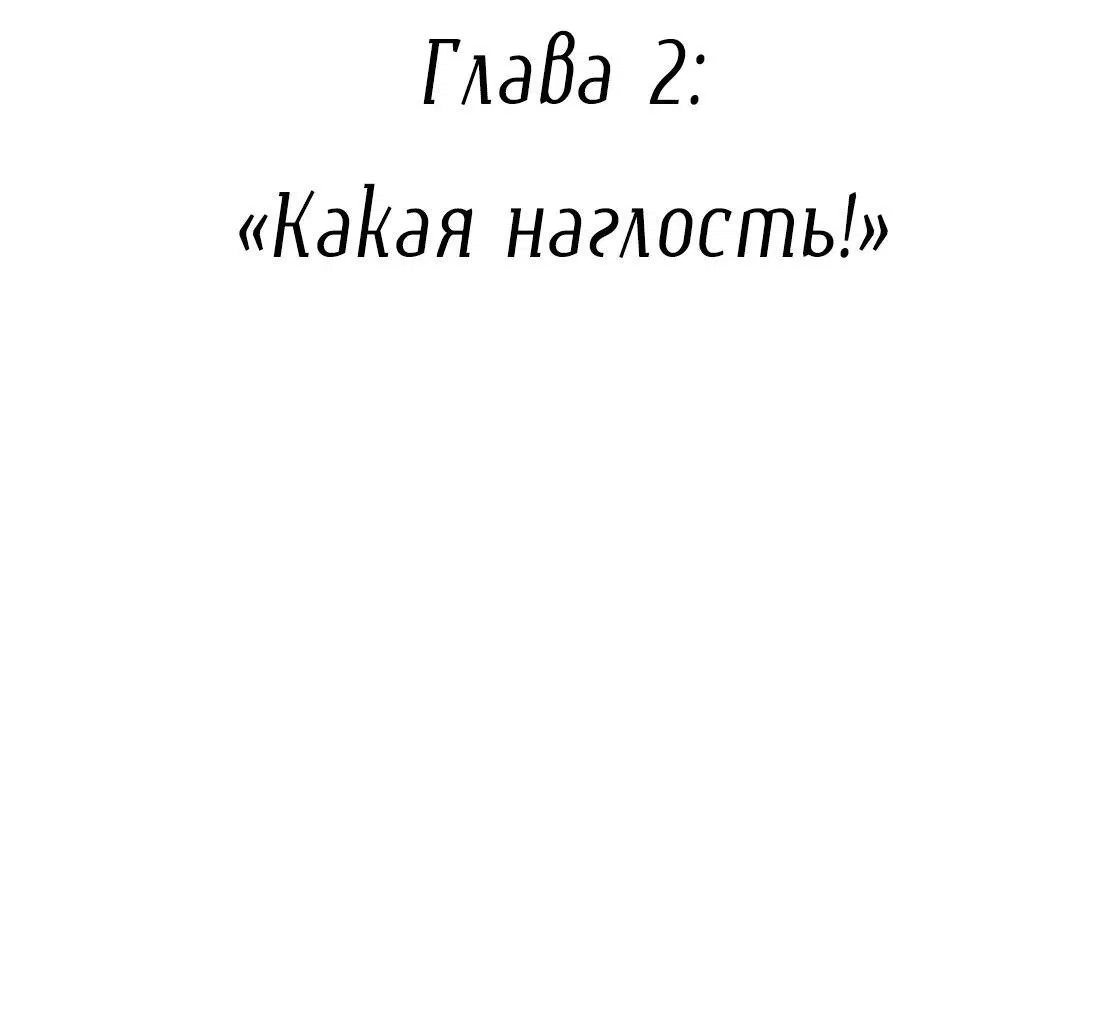 Манга Змей хочет сбежать - Глава 2 Страница 2