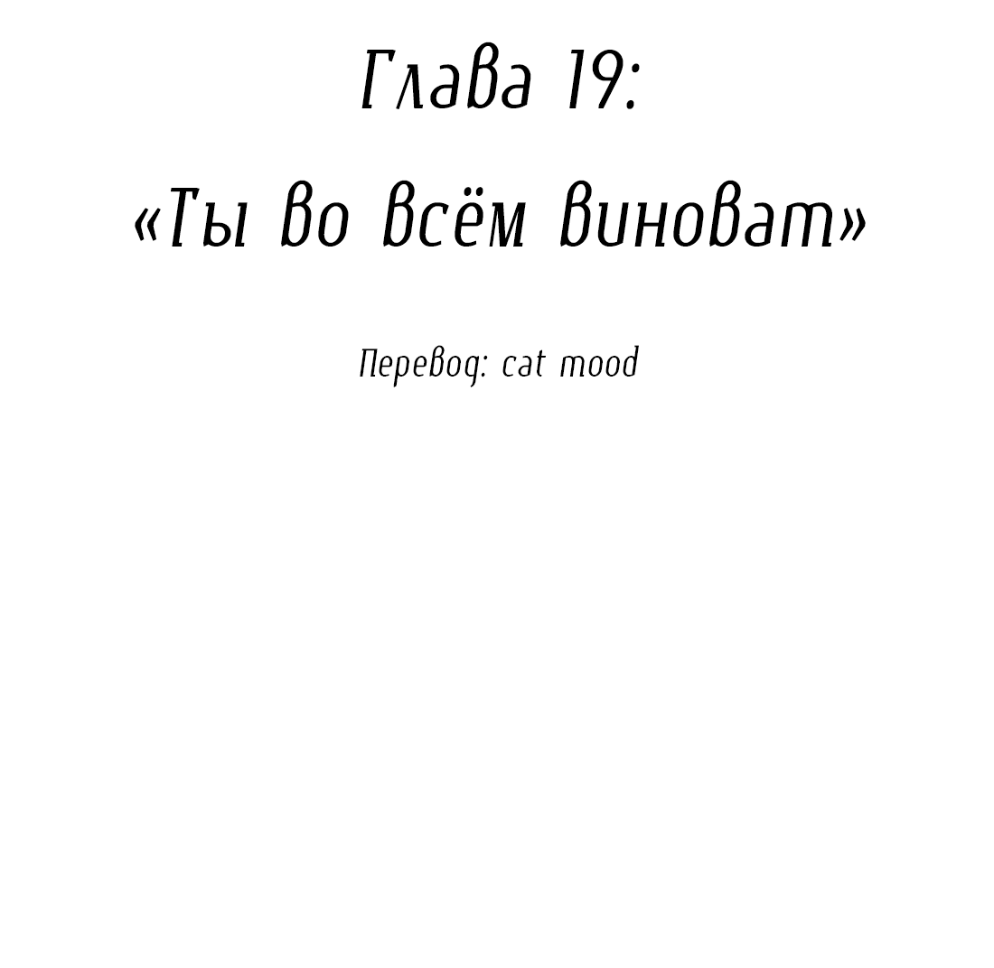 Манга Змей хочет сбежать - Глава 19 Страница 17