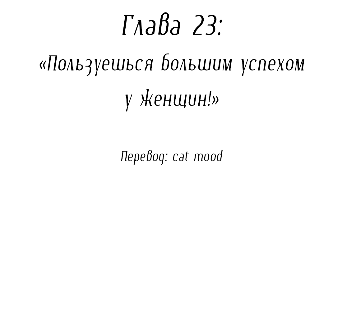 Манга Змей хочет сбежать - Глава 23 Страница 2