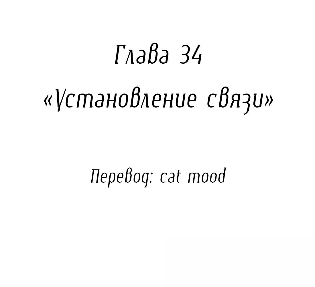 Манга Змей хочет сбежать - Глава 34 Страница 4