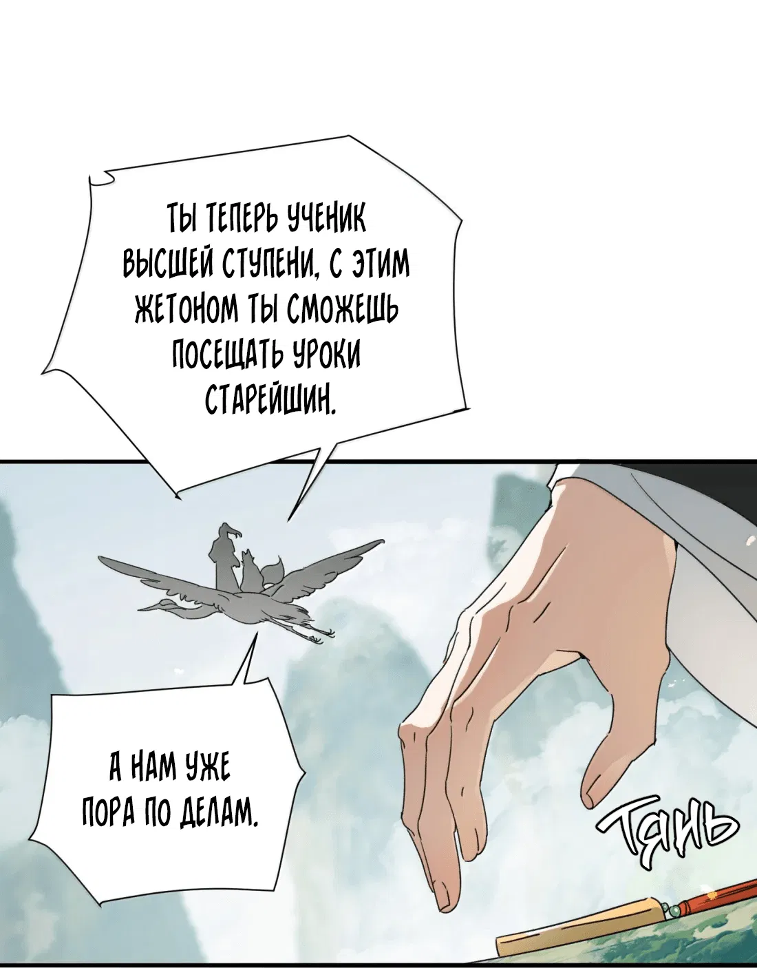 Манга Змей хочет сбежать - Глава 34 Страница 22