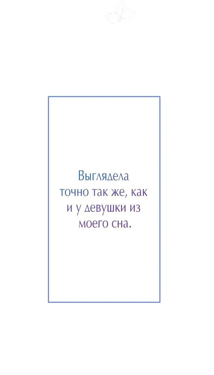 Манга Я не мог не влюбиться в самую жестокую девушку империи. - Глава 1 Страница 80