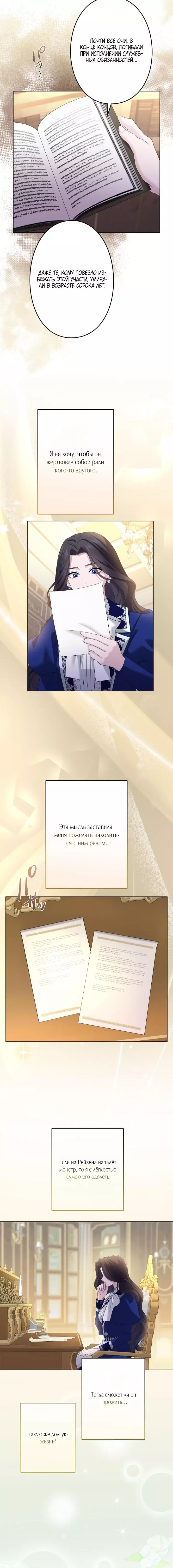 Манга Я не мог не влюбиться в самую жестокую девушку империи. - Глава 22 Страница 7