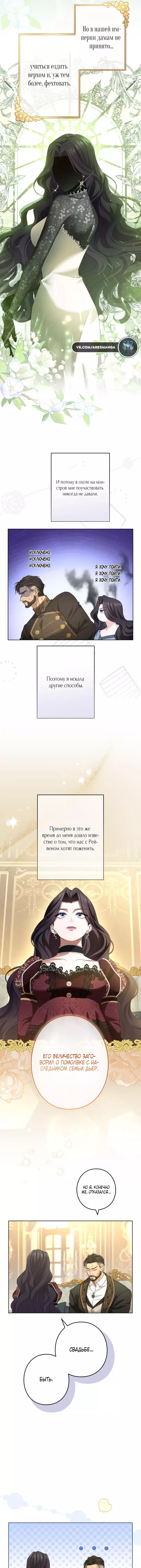 Манга Я не мог не влюбиться в самую жестокую девушку империи. - Глава 22 Страница 8