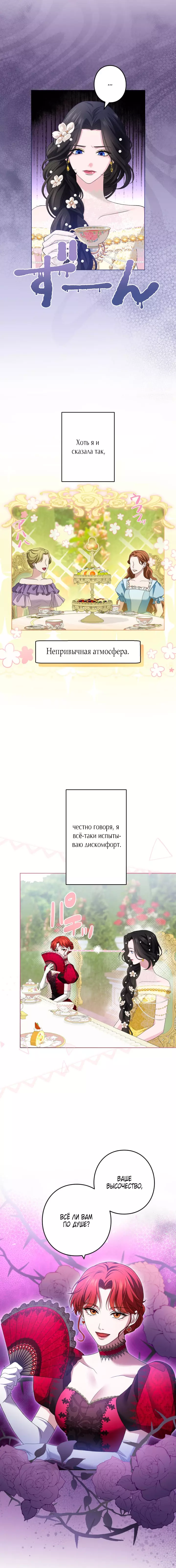 Манга Я не мог не влюбиться в самую жестокую девушку империи. - Глава 20 Страница 5