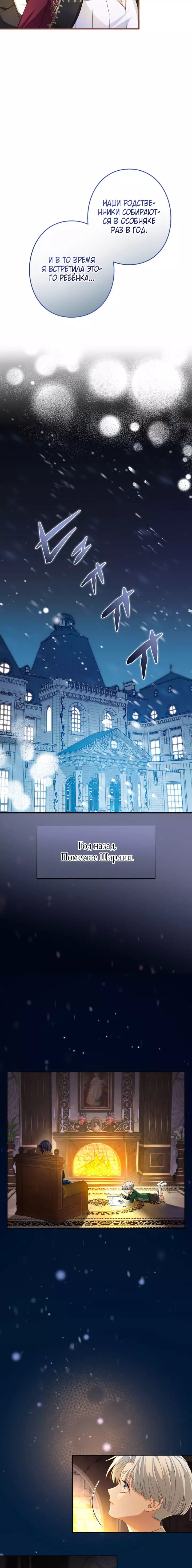 Манга Я не мог не влюбиться в самую жестокую девушку империи. - Глава 13 Страница 15