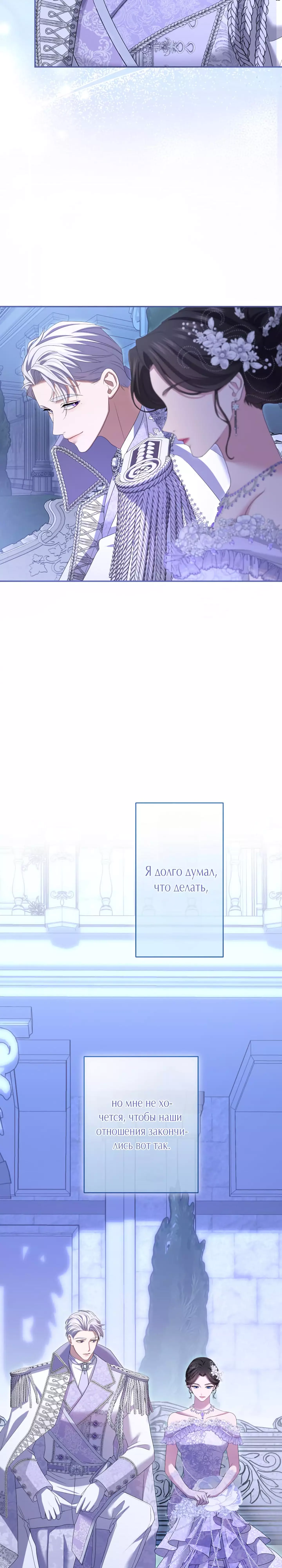 Манга Я не мог не влюбиться в самую жестокую девушку империи. - Глава 32 Страница 44
