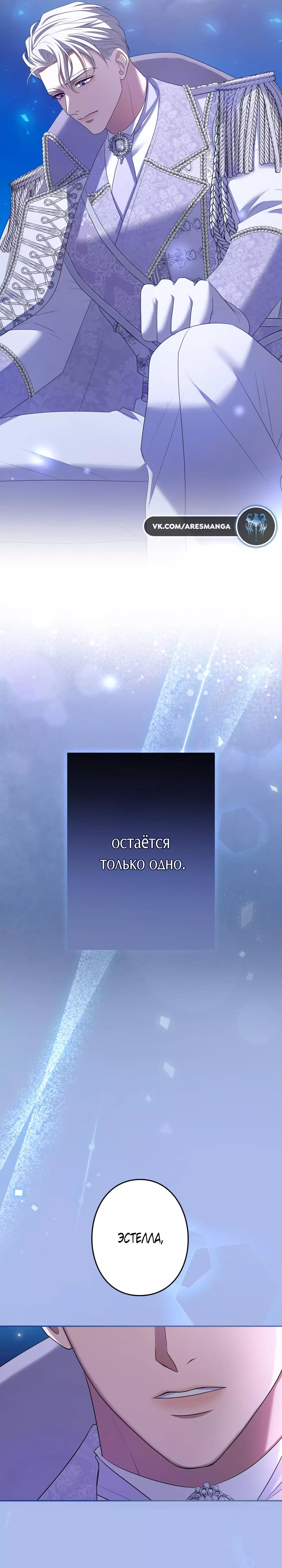 Манга Я не мог не влюбиться в самую жестокую девушку империи. - Глава 32 Страница 46