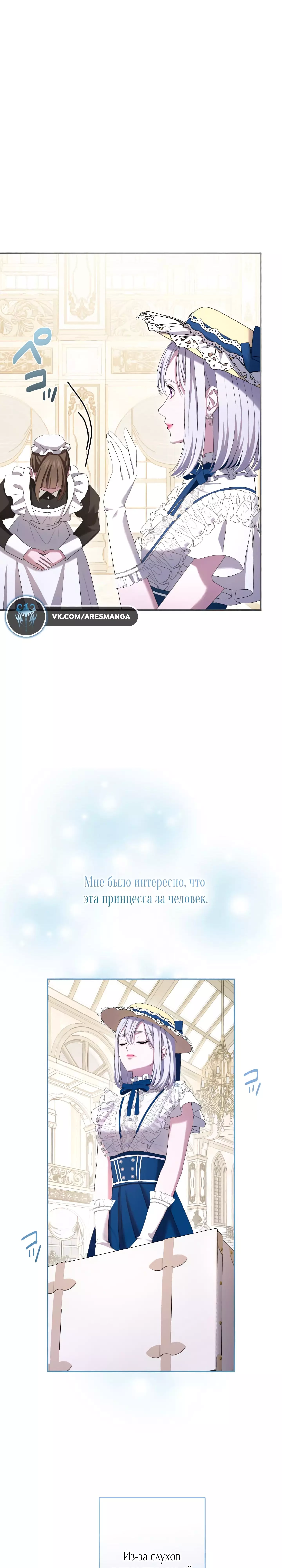 Манга Я не мог не влюбиться в самую жестокую девушку империи. - Глава 30 Страница 26