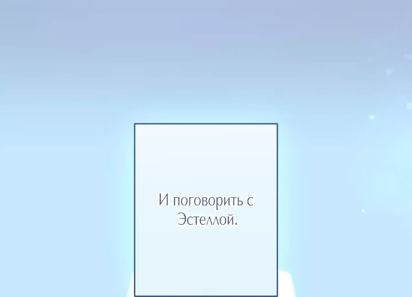 Манга Я не мог не влюбиться в самую жестокую девушку империи. - Глава 26 Страница 36