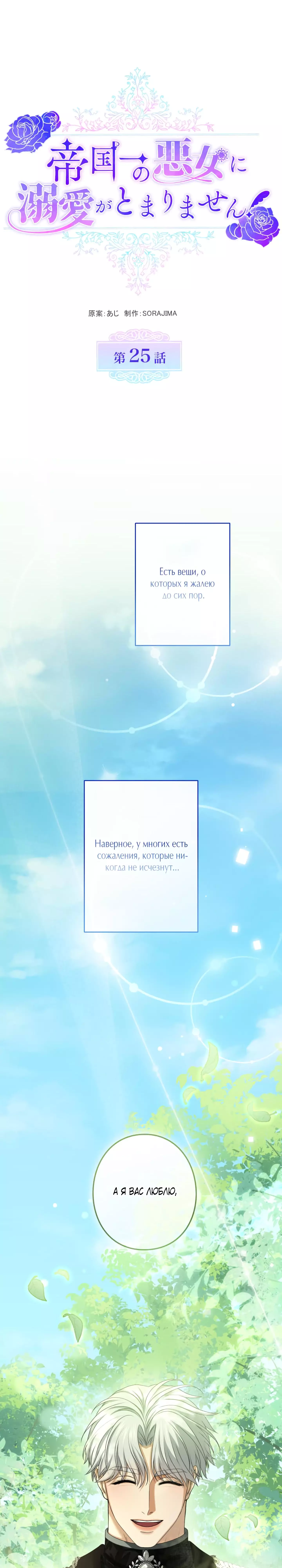 Манга Я не мог не влюбиться в самую жестокую девушку империи. - Глава 25 Страница 2