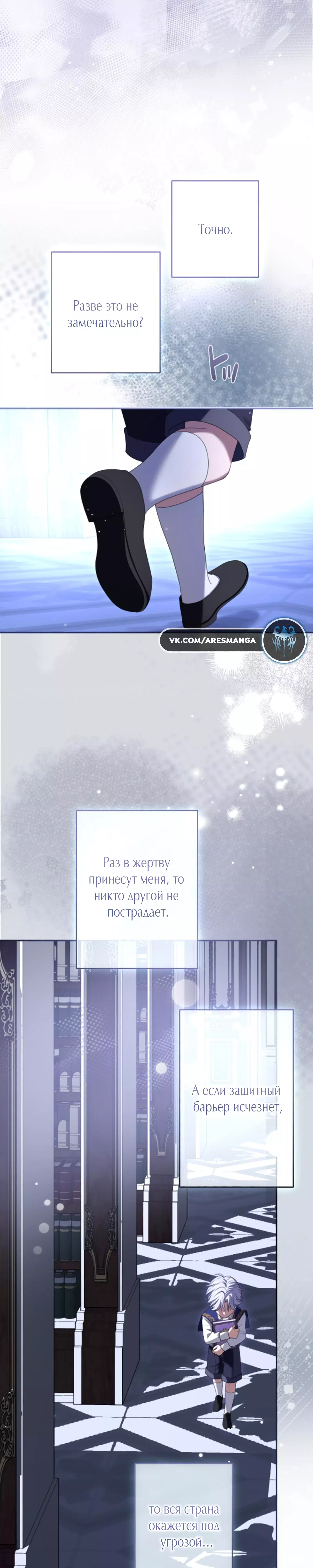 Манга Я не мог не влюбиться в самую жестокую девушку империи. - Глава 33 Страница 30