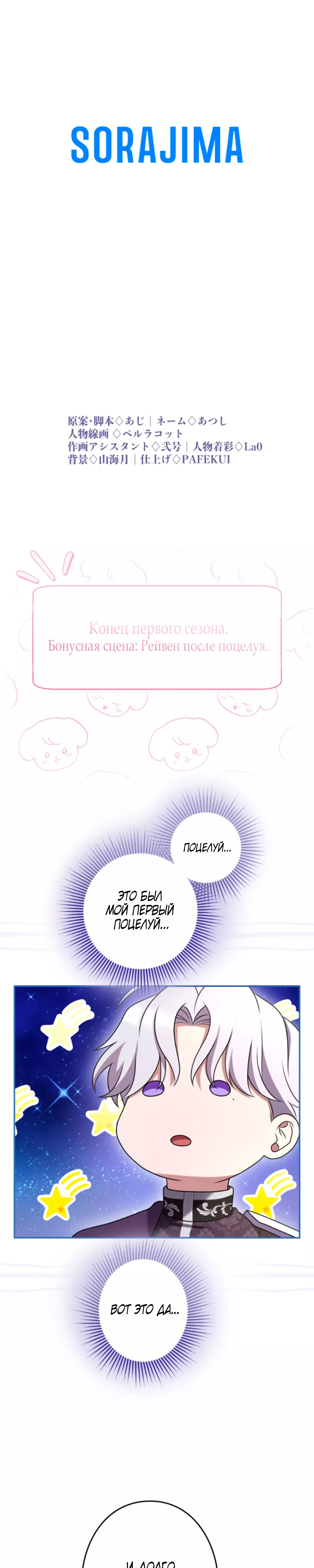 Манга Я не мог не влюбиться в самую жестокую девушку империи. - Глава 35 Страница 38