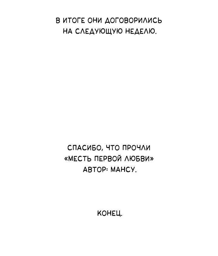 Манга Месть первой любви - Глава 20 Страница 54