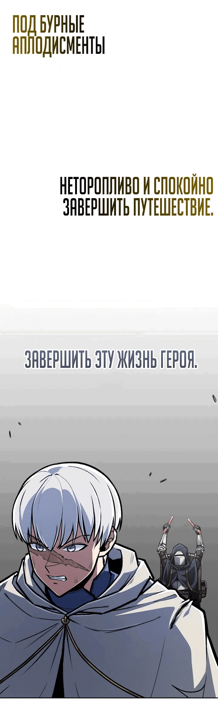 Манга Что делает наш герой? - Глава 31 Страница 42