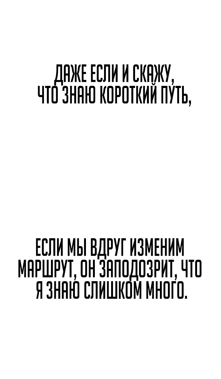 Манга Что делает наш герой? - Глава 31 Страница 56