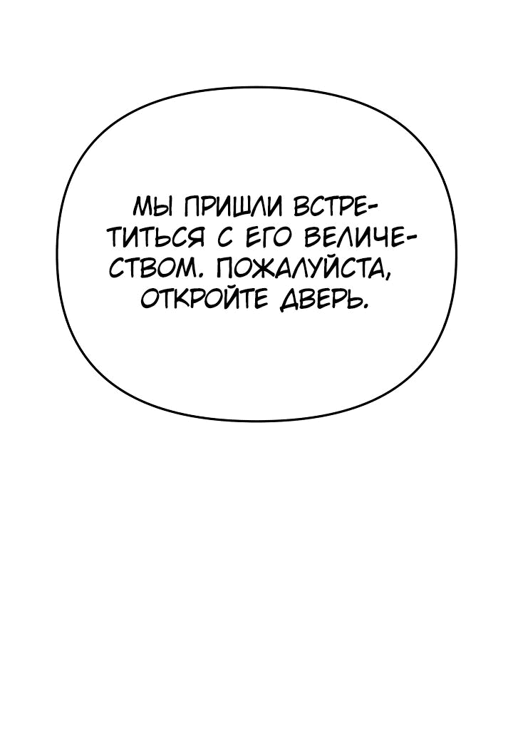 Манга Что делает наш герой? - Глава 28 Страница 60