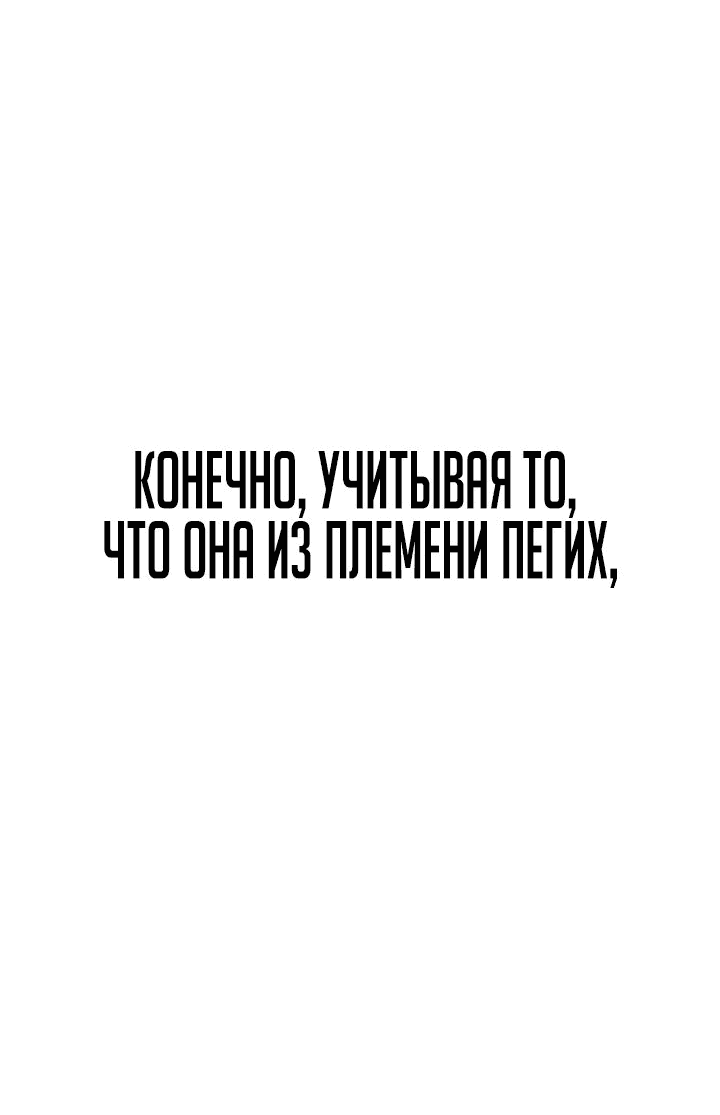 Манга Что делает наш герой? - Глава 26 Страница 56