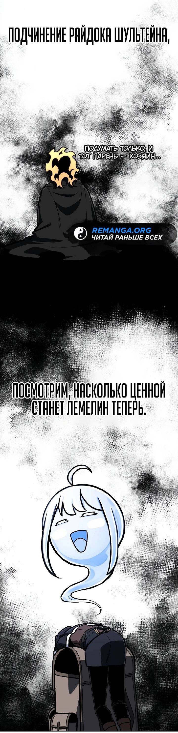 Манга Что делает наш герой? - Глава 26 Страница 55