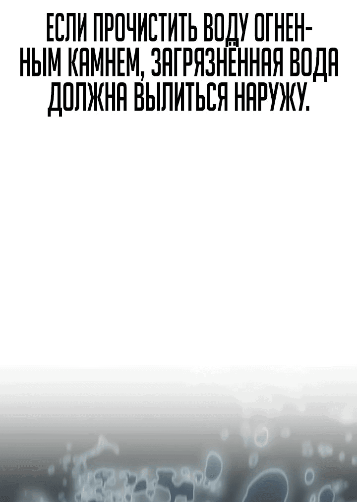 Манга Что делает наш герой? - Глава 25 Страница 31