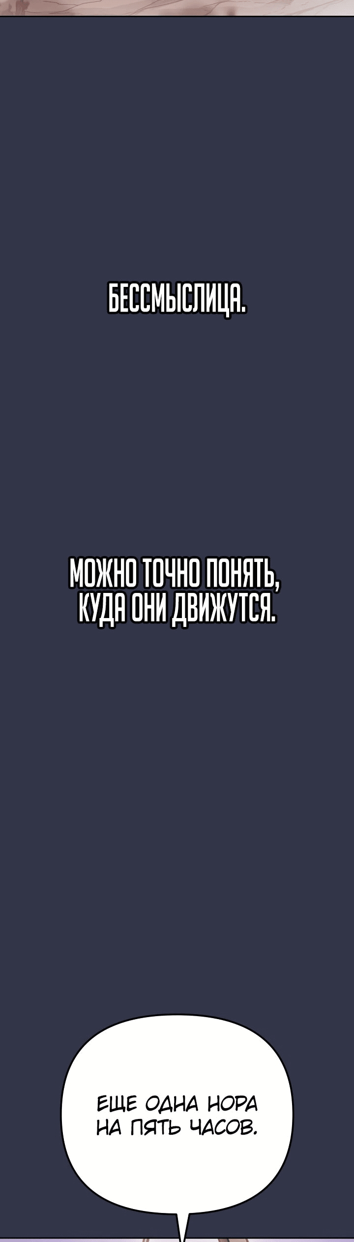 Манга Что делает наш герой? - Глава 22 Страница 49