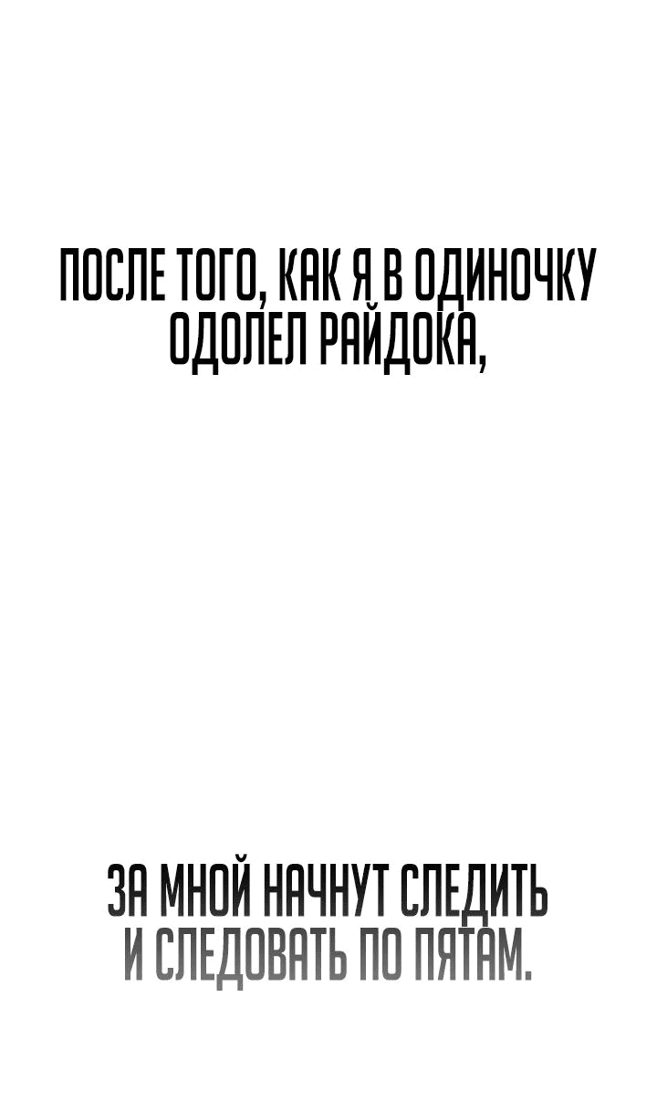 Манга Что делает наш герой? - Глава 18 Страница 21