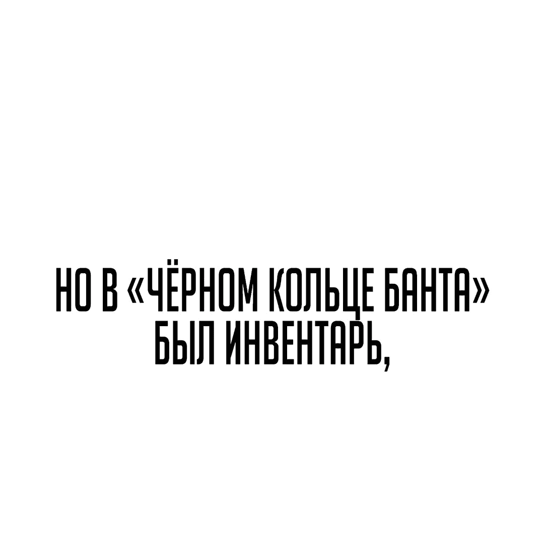 Манга Что делает наш герой? - Глава 15 Страница 57