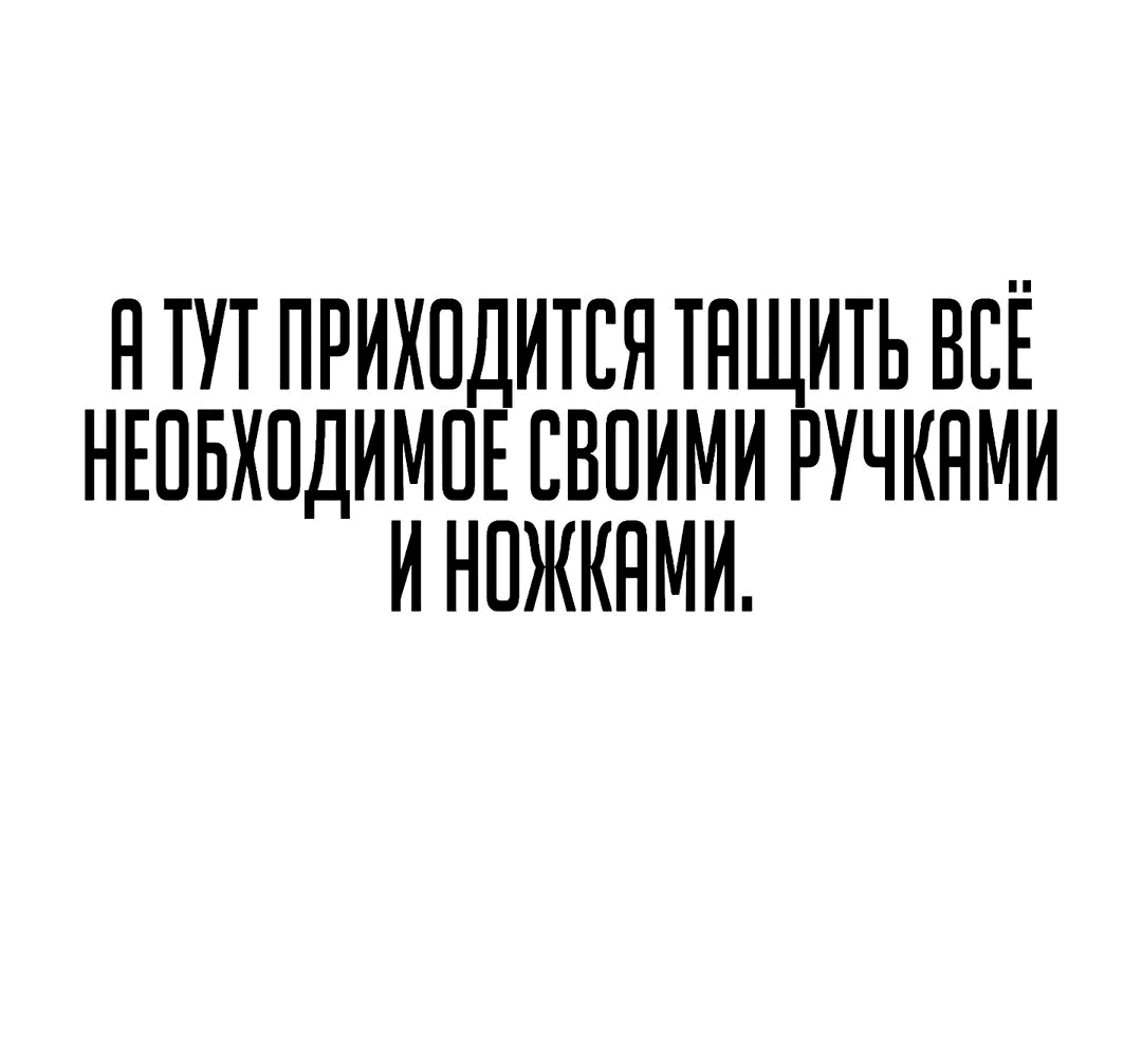 Манга Что делает наш герой? - Глава 15 Страница 59