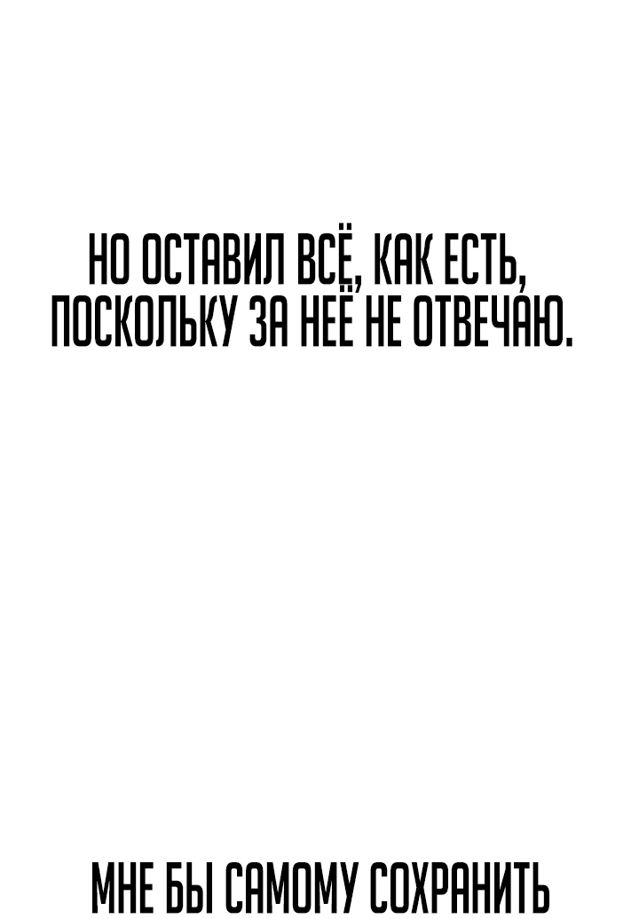 Манга Что делает наш герой? - Глава 8 Страница 51