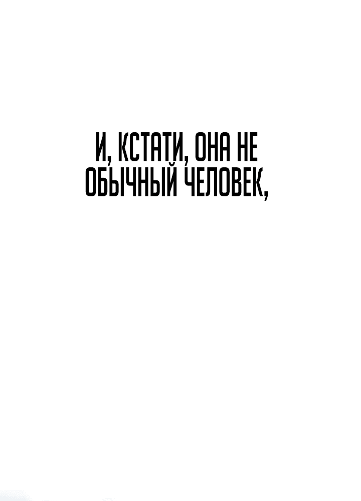 Манга Что делает наш герой? - Глава 8 Страница 53