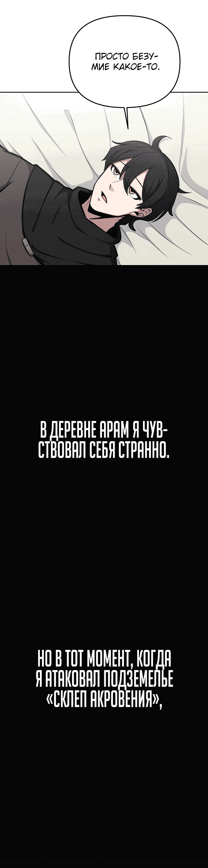 Манга Что делает наш герой? - Глава 3 Страница 3