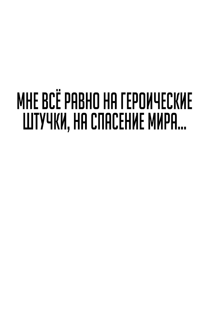 Манга Что делает наш герой? - Глава 3 Страница 49