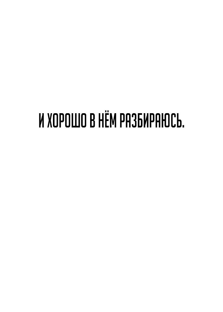 Манга Что делает наш герой? - Глава 2 Страница 14