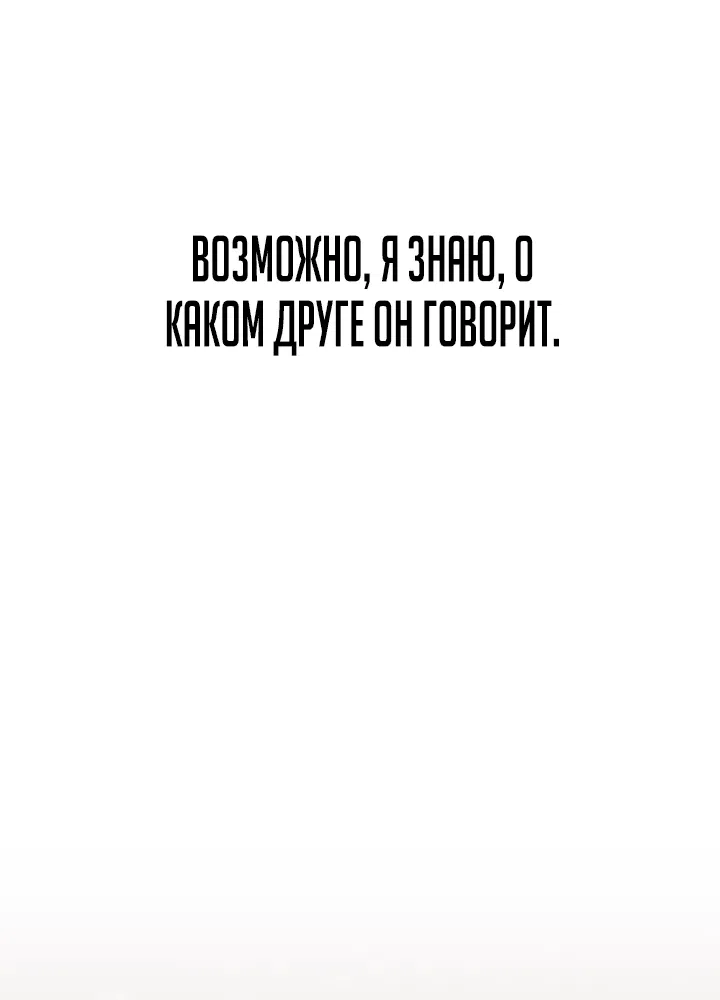 Манга Что делает наш герой? - Глава 0 Страница 56