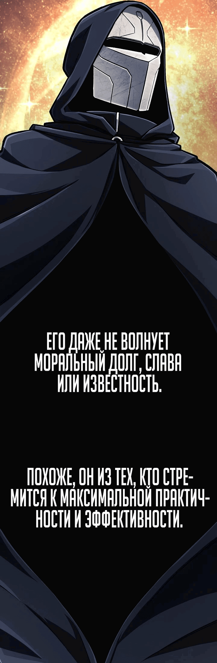 Манга Что делает наш герой? - Глава 36 Страница 16