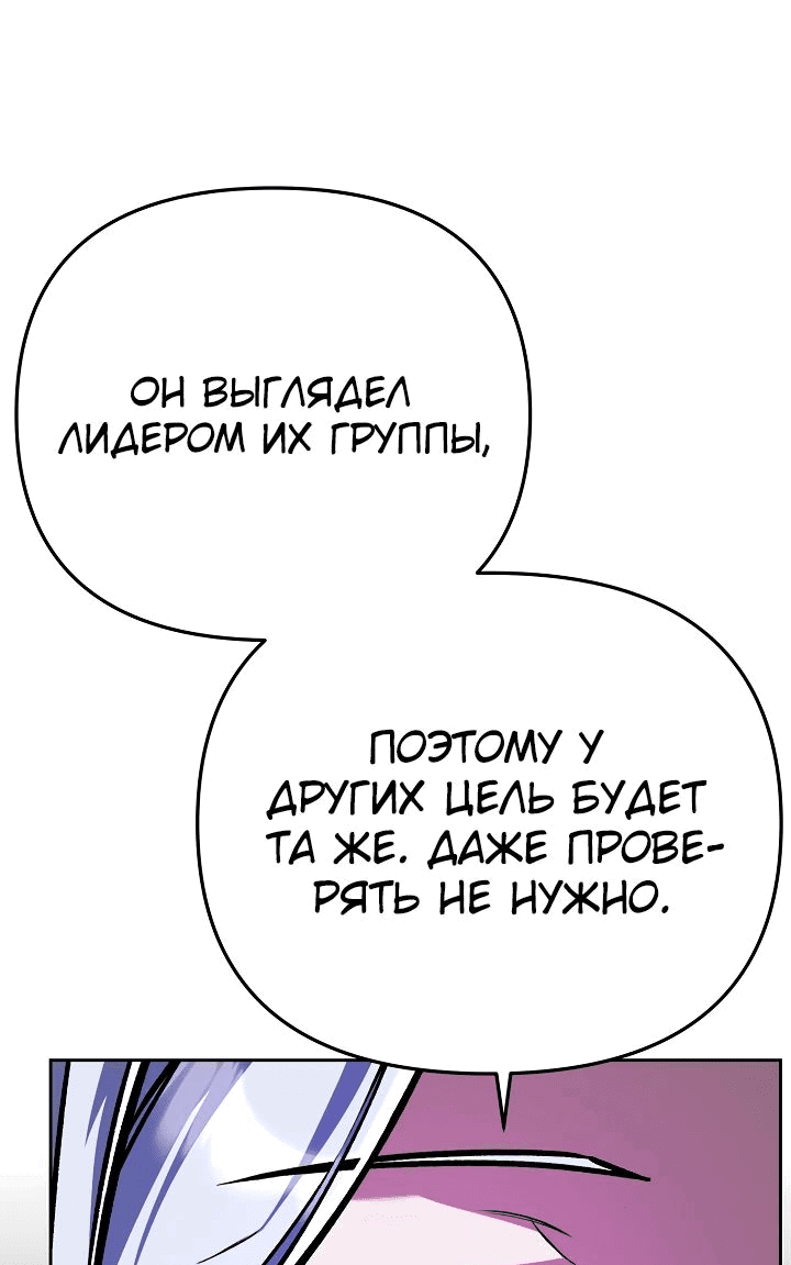 Манга Что делает наш герой? - Глава 37 Страница 62