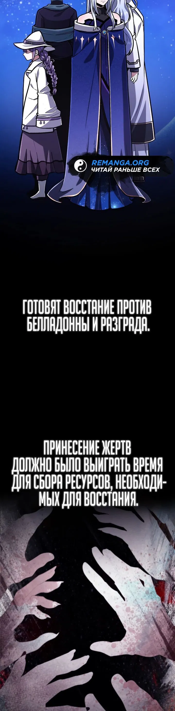 Манга Что делает наш герой? - Глава 44 Страница 55