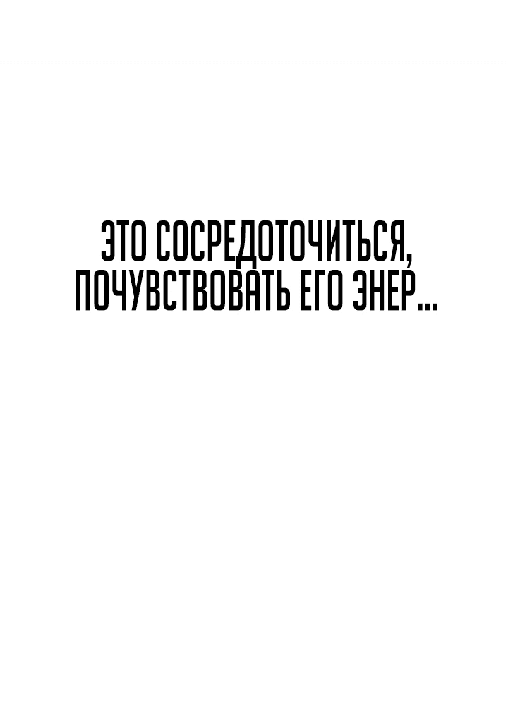 Манга Что делает наш герой? - Глава 42 Страница 58