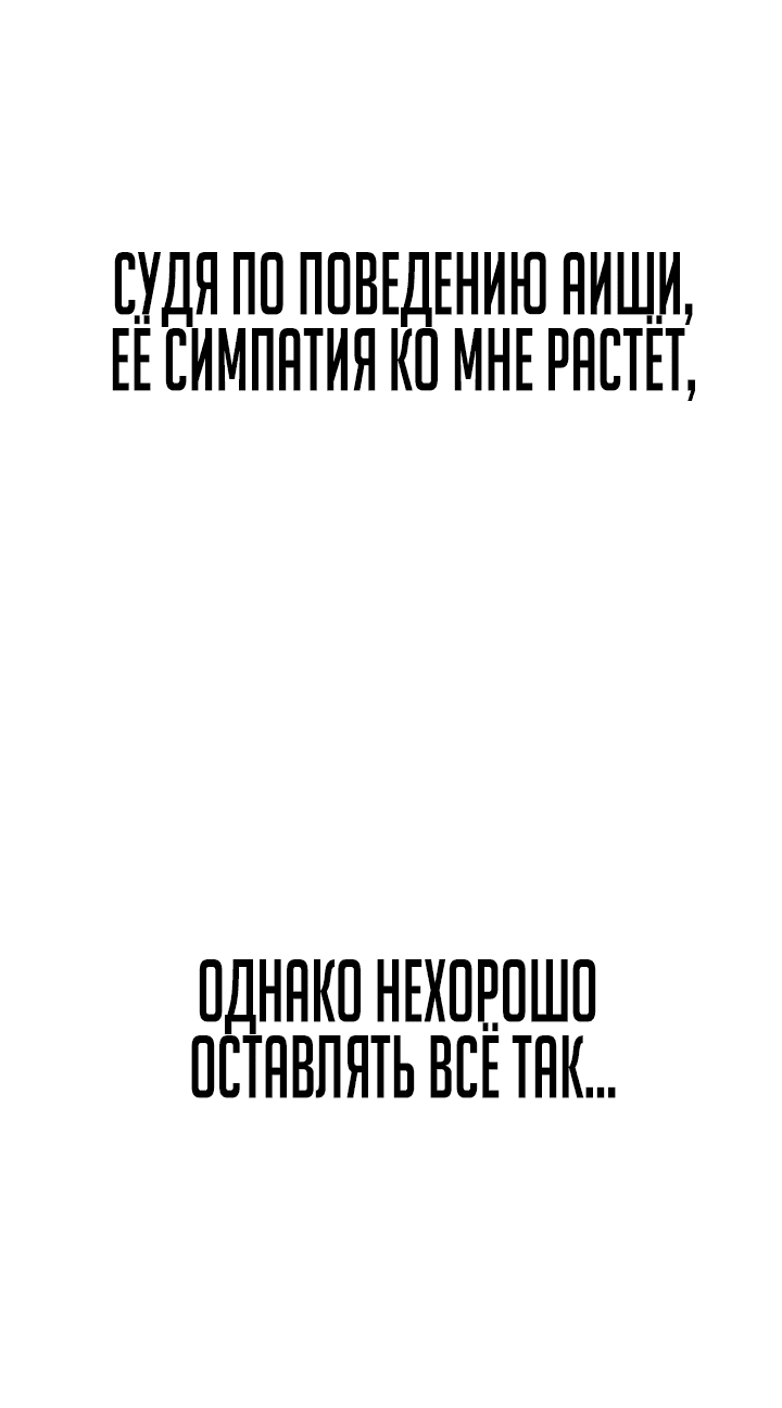 Манга Что делает наш герой? - Глава 41 Страница 18