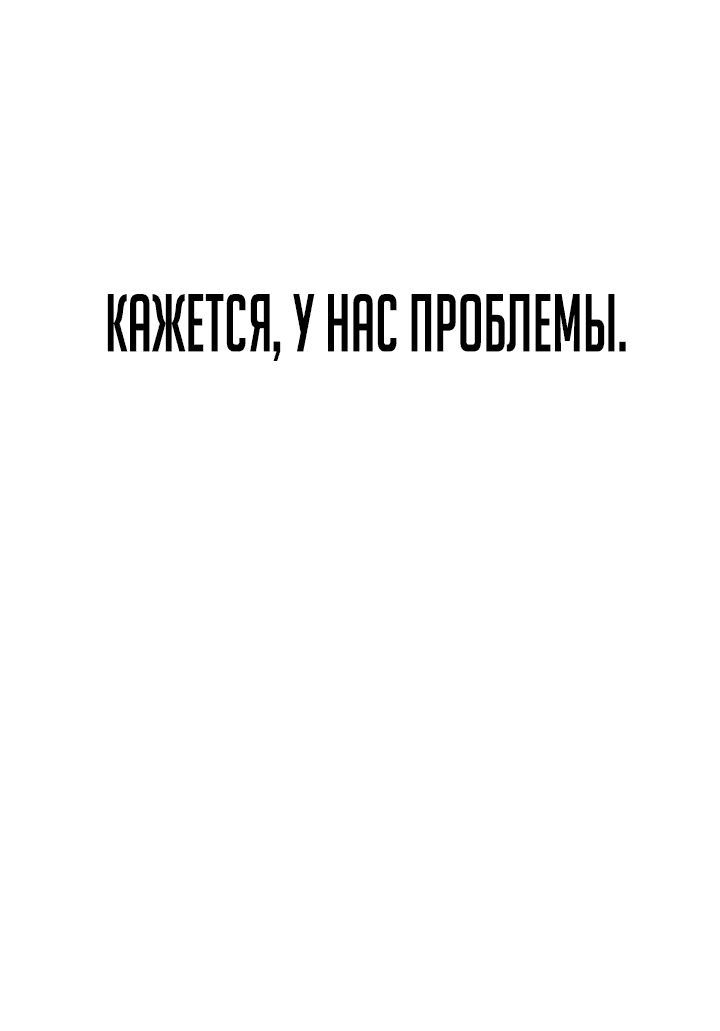 Манга Что делает наш герой? - Глава 41 Страница 66