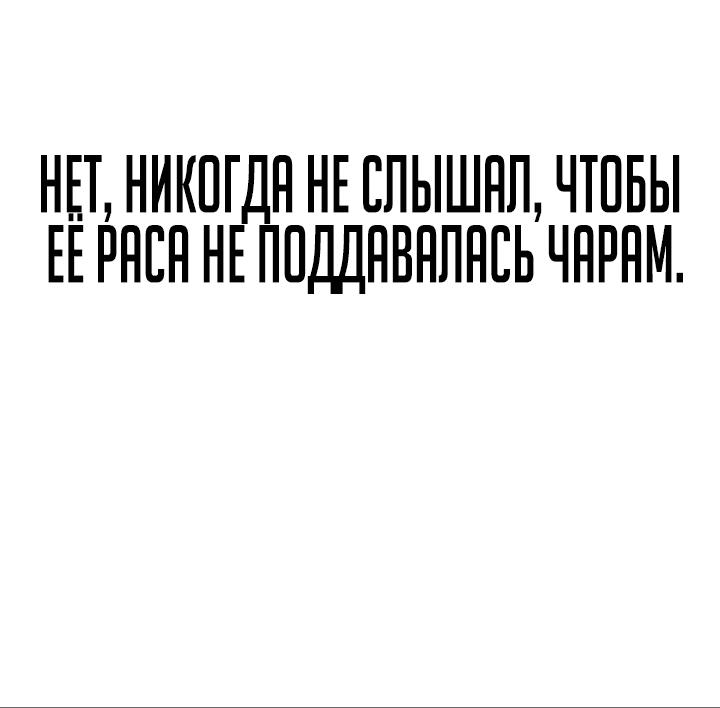 Манга Что делает наш герой? - Глава 41 Страница 53