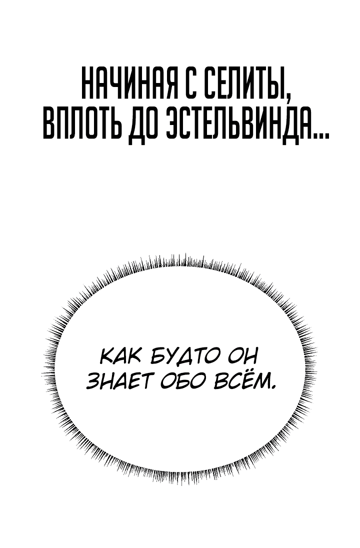 Манга Что делает наш герой? - Глава 40 Страница 51