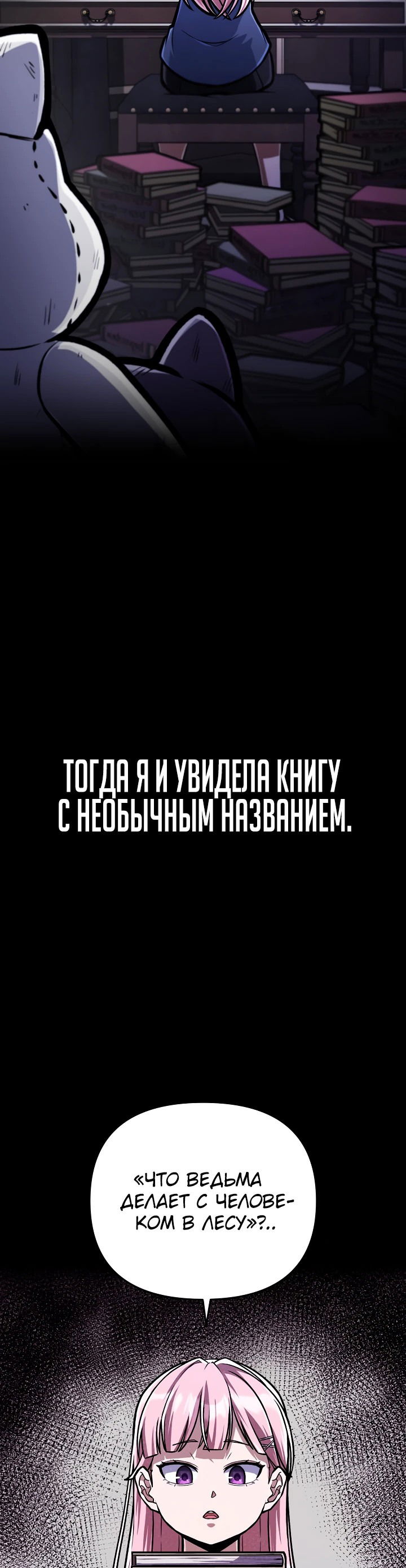 Манга Что делает наш герой? - Глава 39 Страница 8