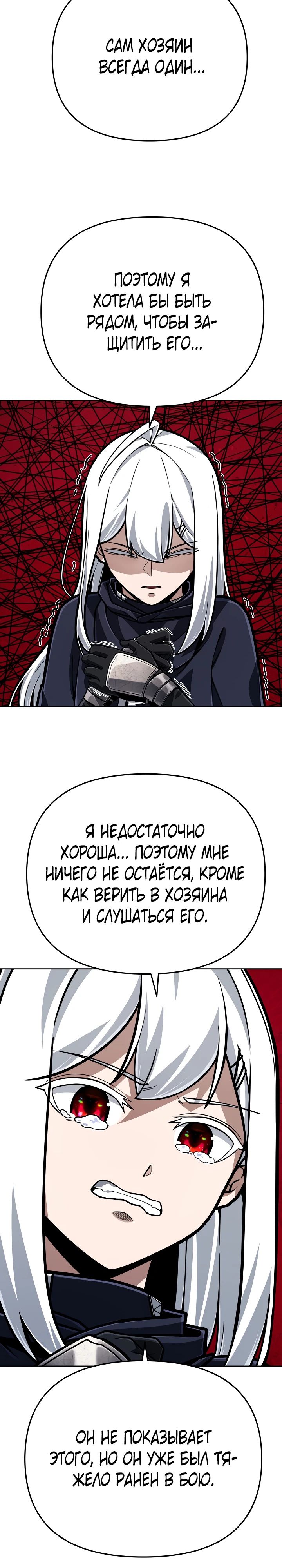 Манга Что делает наш герой? - Глава 58 Страница 25