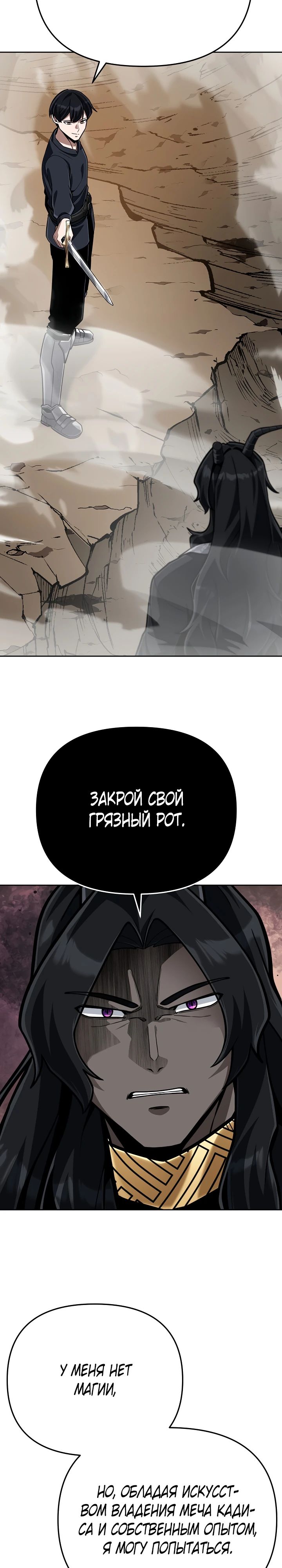 Манга Что делает наш герой? - Глава 58 Страница 19