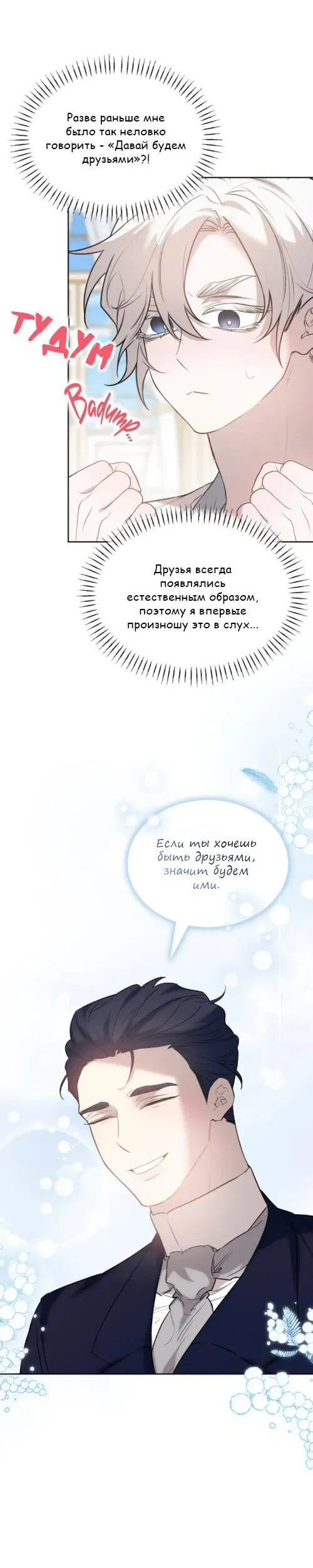 Манга Эй, не нажимай эту кнопку - Глава 29 Страница 50